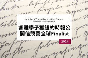 Congratulations to Our Aralia Student, a Finalist in The New York Times Open Letter Contest!