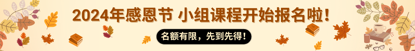 2024 thanksgiving banner Chinese Simplified