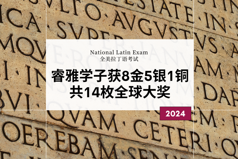 Aralia Students Won 14 Major Awards in the National Latin Exam 2024!